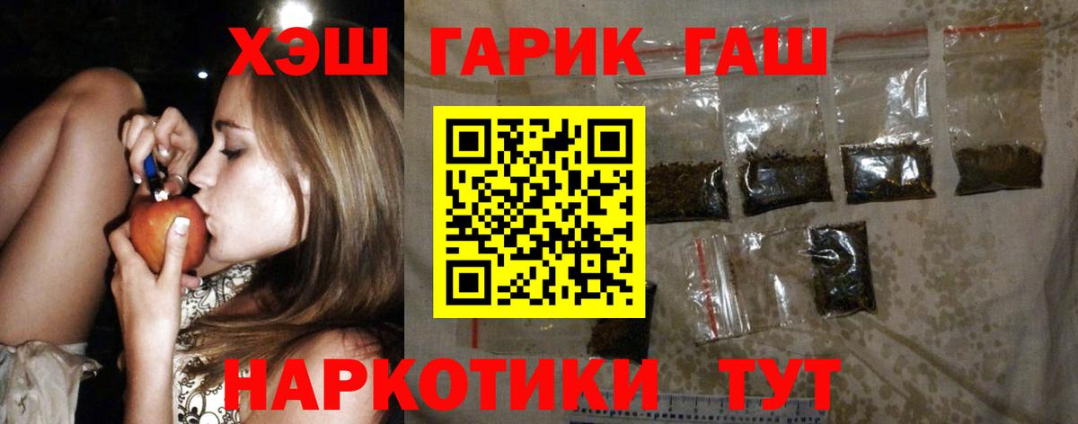 Биробиджан  ГАШ ice o lator  Гашиш  ГАШ гарик  Вход с VPN 