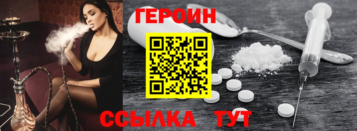 Биробиджан  Героин  Вход с VPN  ГЕРОИН VHQ 