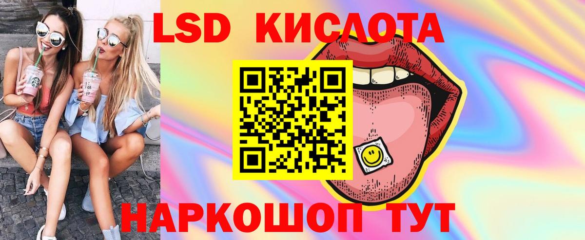 ЛСД экстази кислота  Вход с VPN  ЛСД экстази кислота  LSD-25 экстази  Биробиджан 