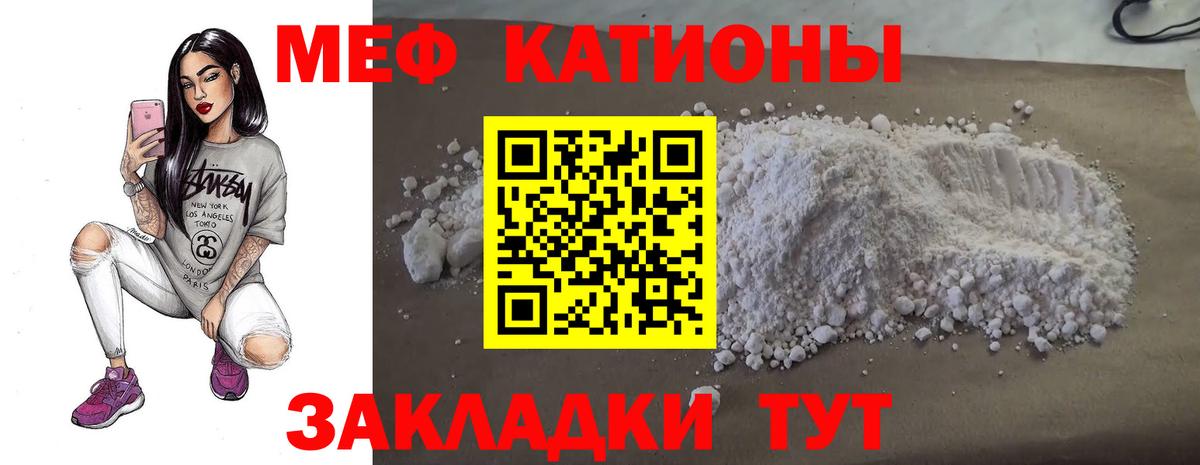 МЯУ-МЯУ кристаллы  Вход с VPN  Биробиджан  МЯУ-МЯУ  Мефедрон mephedrone 