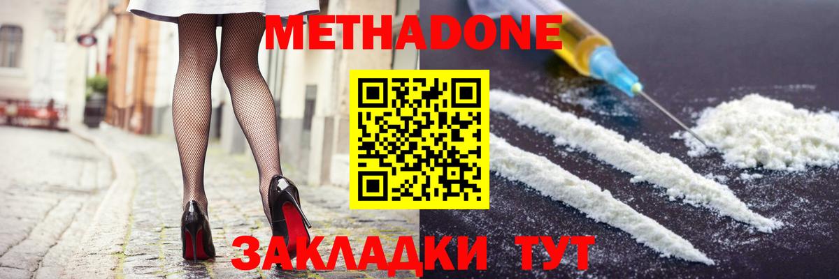 МЕТАДОН кристалл  Метадон methadone  Биробиджан  Вход с VPN 