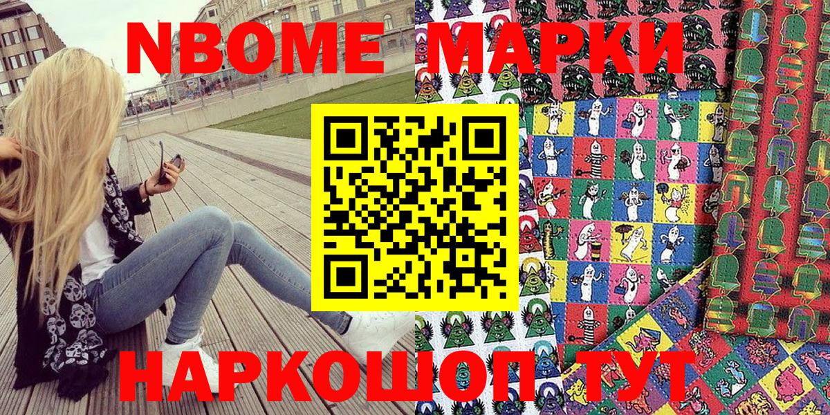 Марки N-bome 1,8мг  Марки N-bome 1,8мг  Биробиджан  Наркотические марки  Вход с VPN 