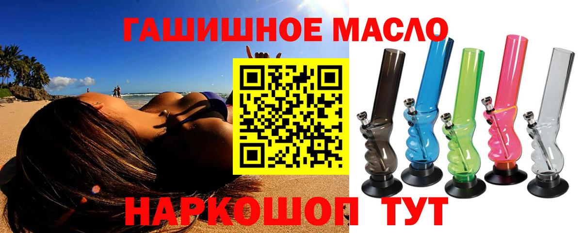 Дистиллят ТГК гашишное масло Биробиджан